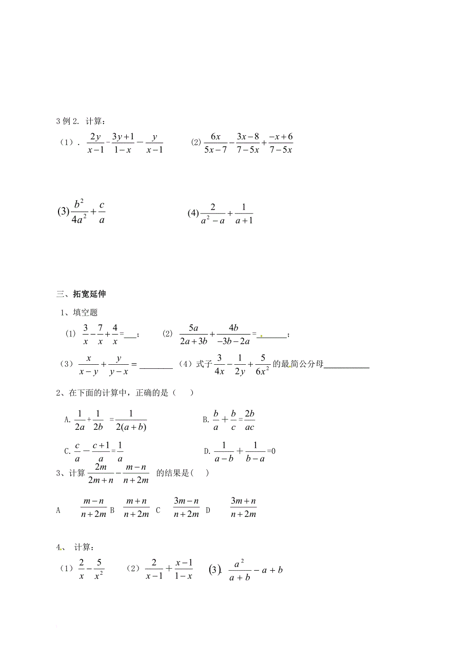 八年级数学上册 15_2 分式的运算 15_2_2 分式的加减（一）学案（无答案）（新版）新人教版_第2页