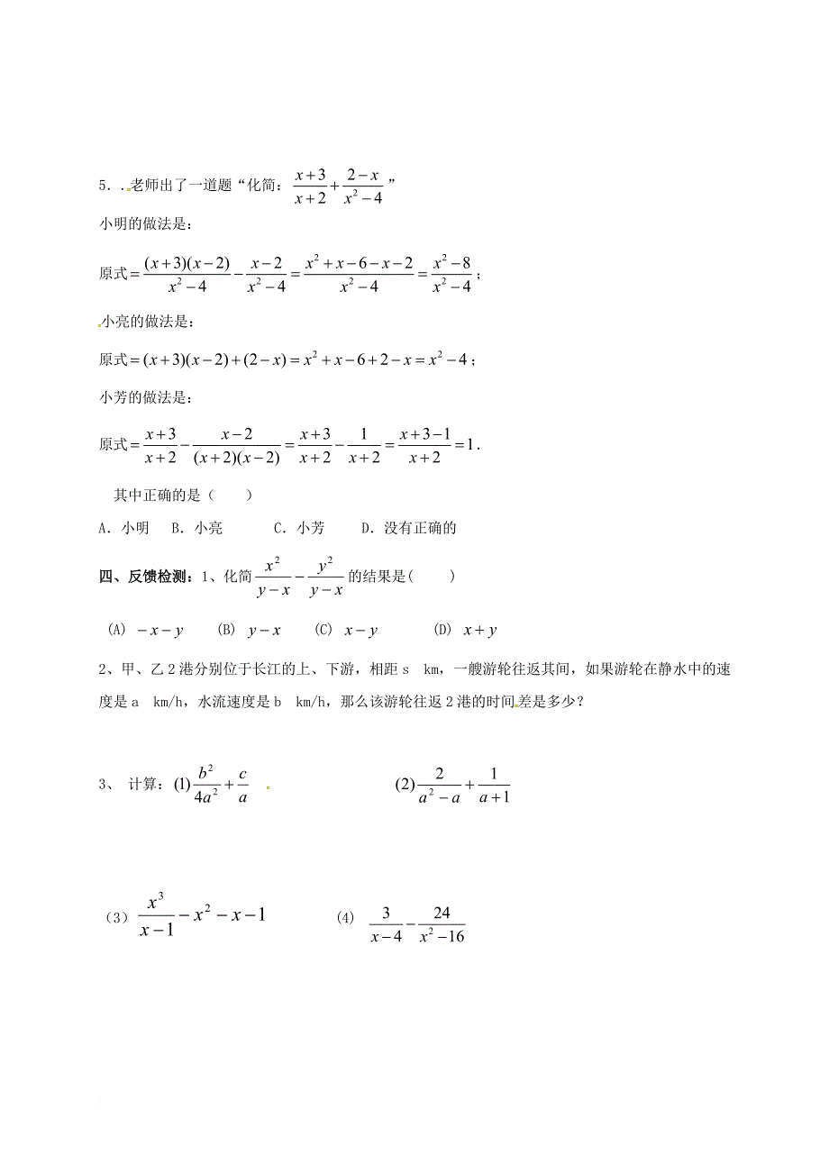 八年级数学上册 15_2 分式的运算 15_2_2 分式的加减（一）学案（无答案）（新版）新人教版_第3页