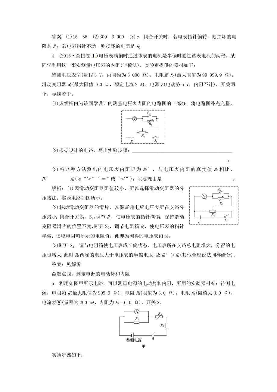 高考物理 命题点9 伏安特性曲线优生辅导真题集训_第4页