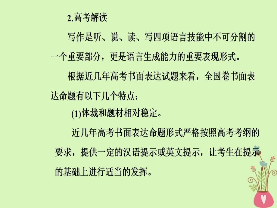 高考英语二轮复习 专题六 书面表达 第1讲 提纲式作文课件_第3页