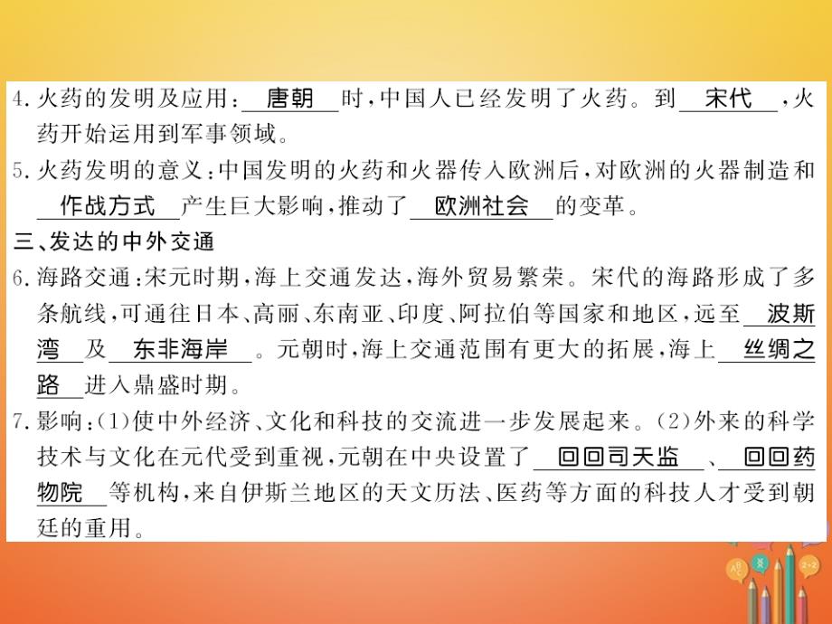 七年级历史下册 第13课 宋元时期的科技与中外交通习题课件 新人教版_第3页