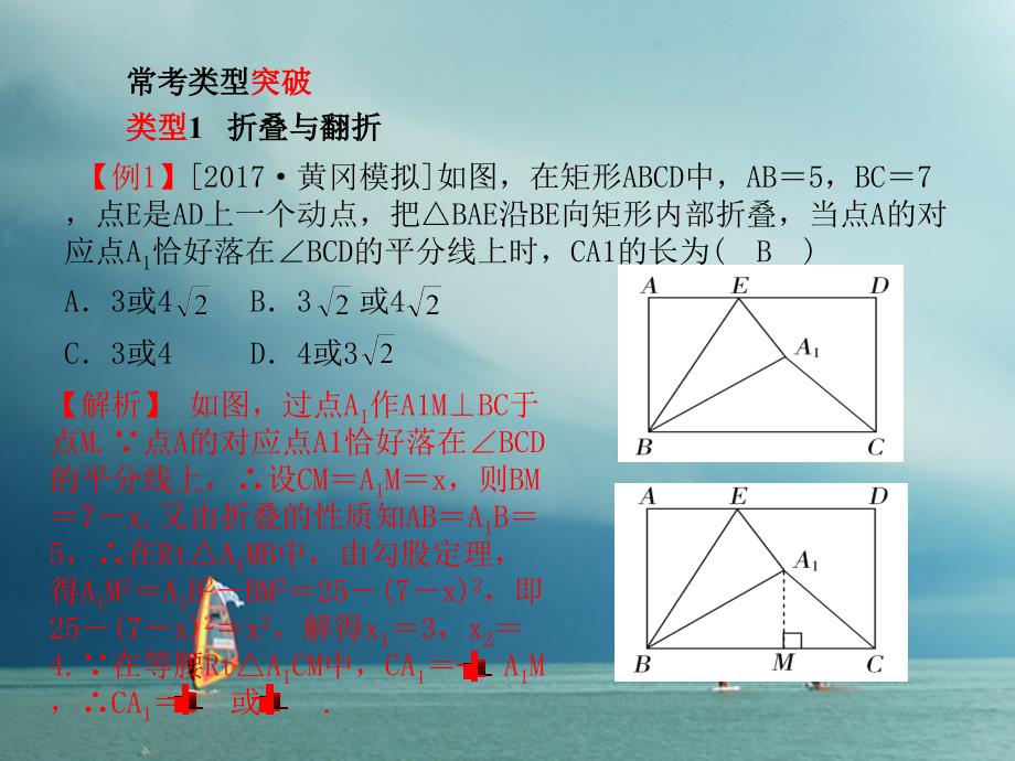 中考数学复习 第二部分 突破重点题型 赢取考场高分 题型7 图形操作问题课件1_第3页