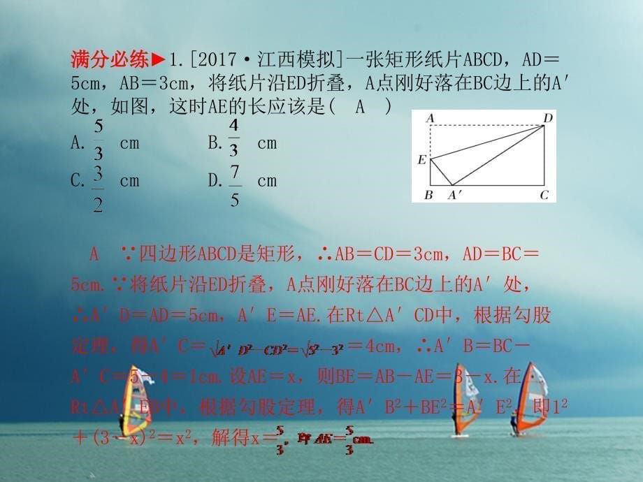 中考数学复习 第二部分 突破重点题型 赢取考场高分 题型7 图形操作问题课件1_第5页