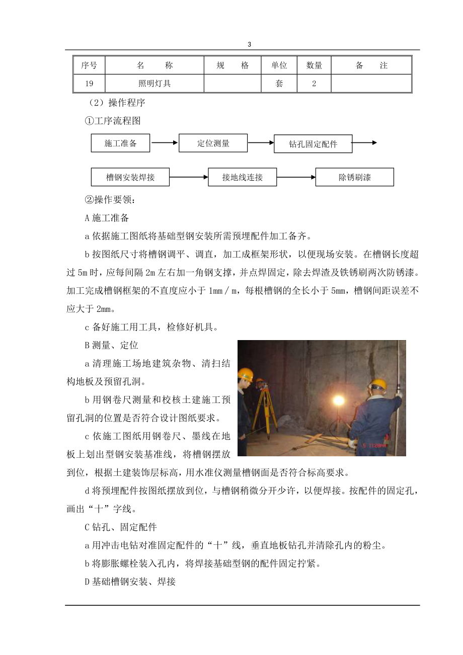 地铁供电系统施工设计方案_第4页