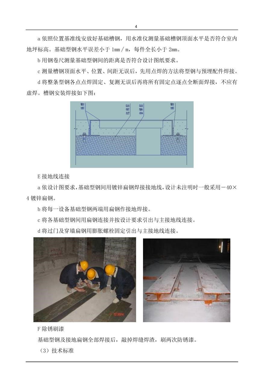 地铁供电系统施工设计方案_第5页