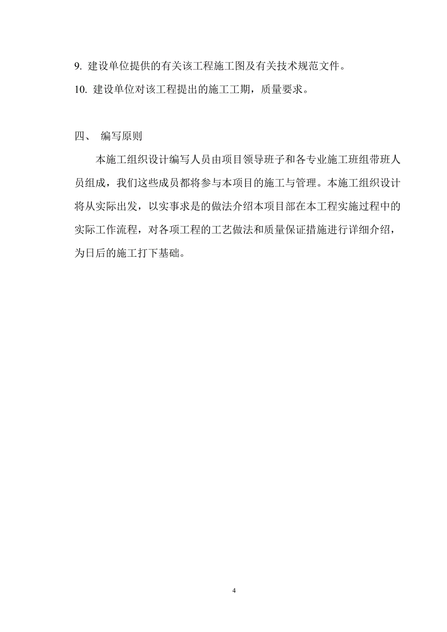 施工设计(珠江办公楼)_第3页