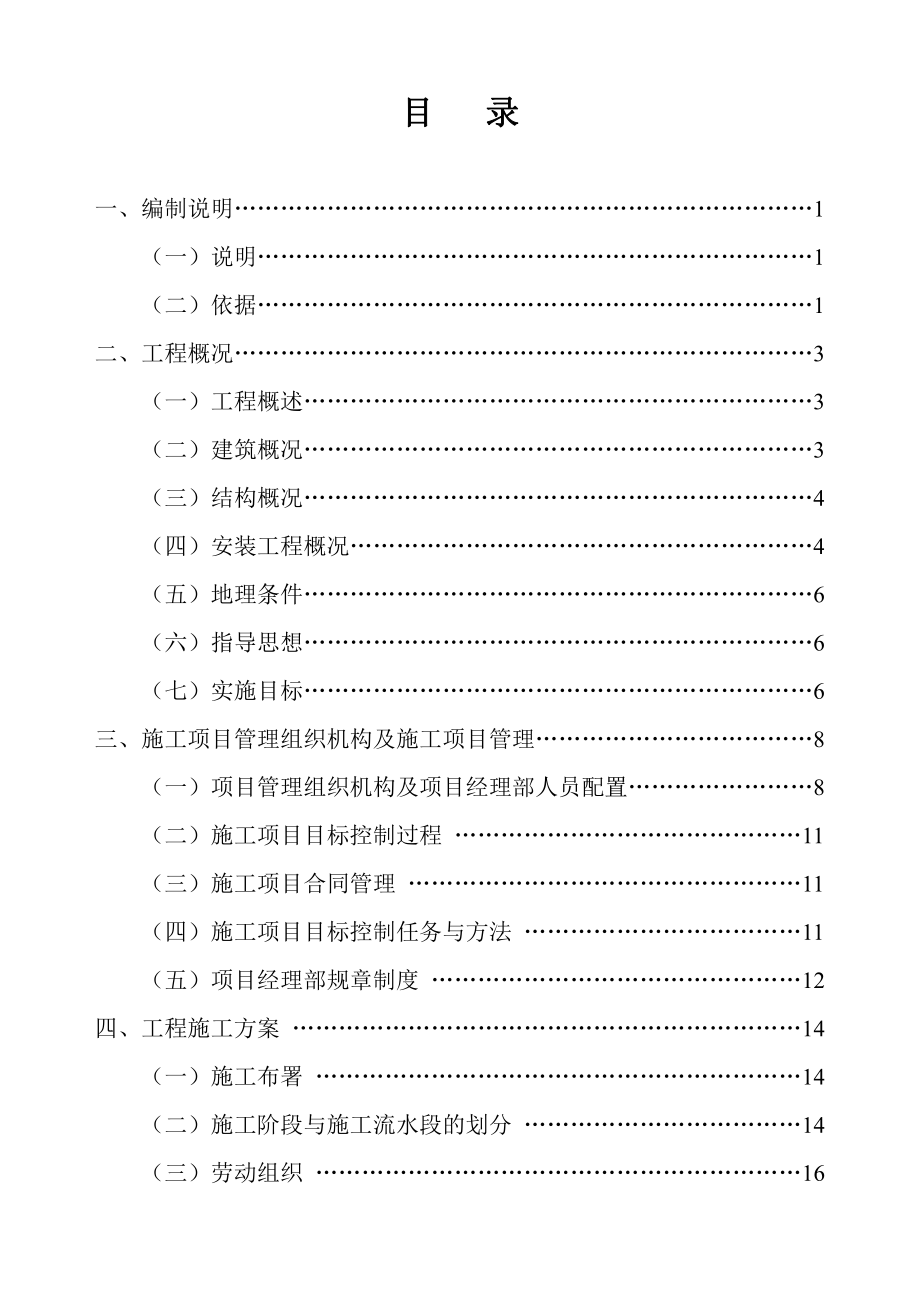 兴盛小区商住楼施工设计_第1页