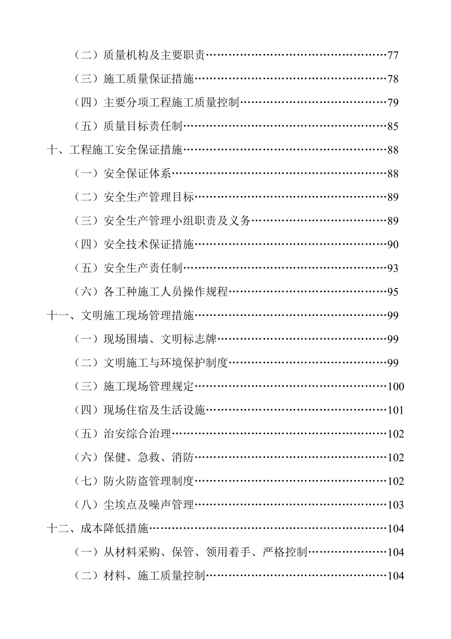 兴盛小区商住楼施工设计_第3页