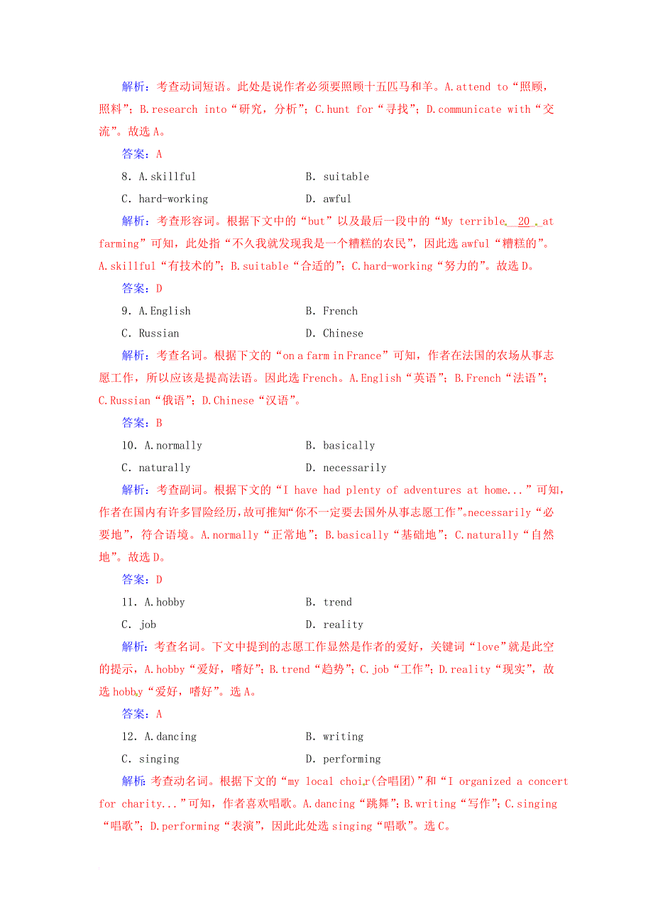 高考英语二轮复习 高考题型组合练19 完形填空+阅读理解+短文改错_第3页