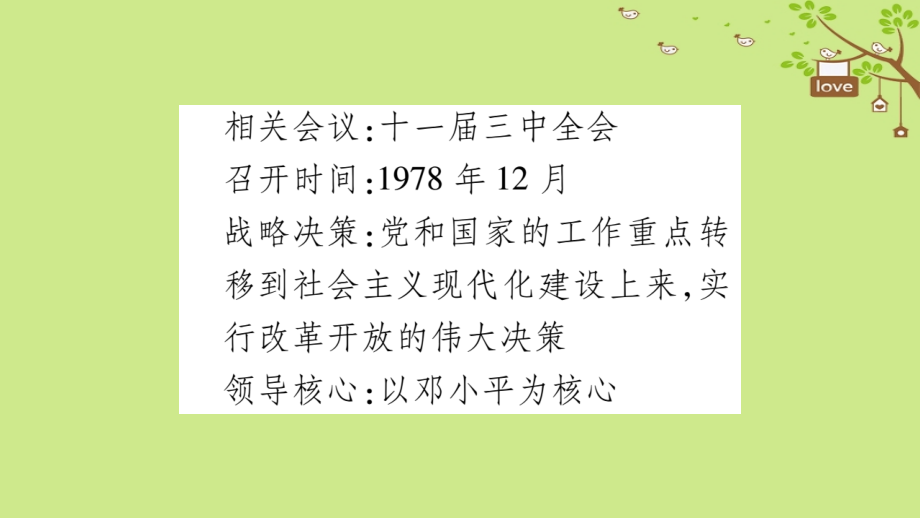 中考历史复习第一篇教材系统复习中国现代史第2学习主题建设中国特色社会主义课件_第4页