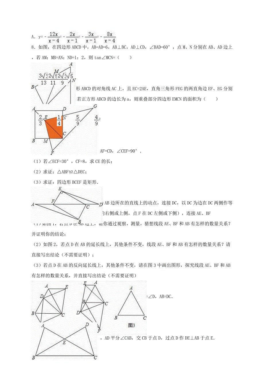 八年级数学上册 第12章《全等三角形》测试卷 （新版）新人教版_第2页