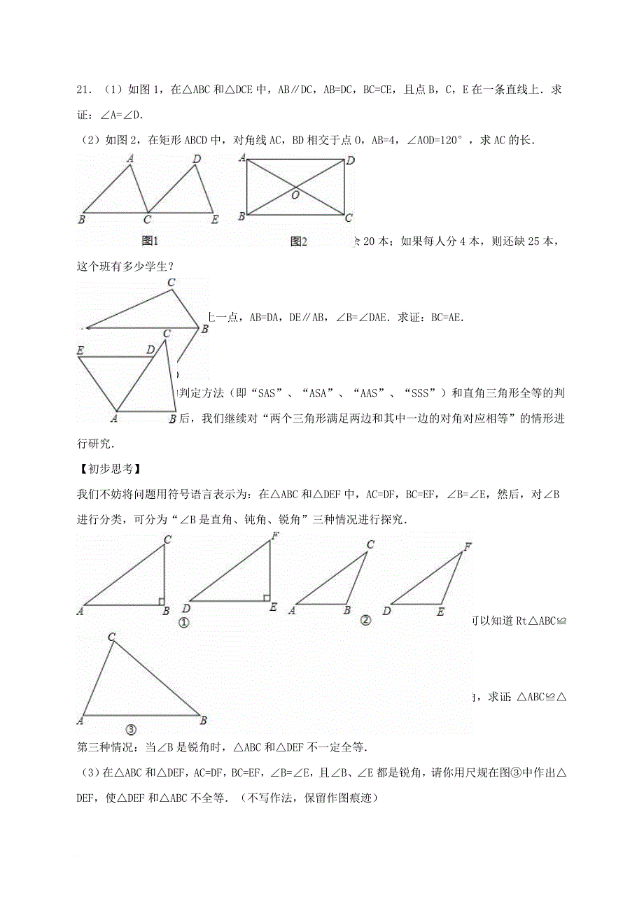 八年级数学上册 第12章《全等三角形》测试卷 （新版）新人教版_第4页
