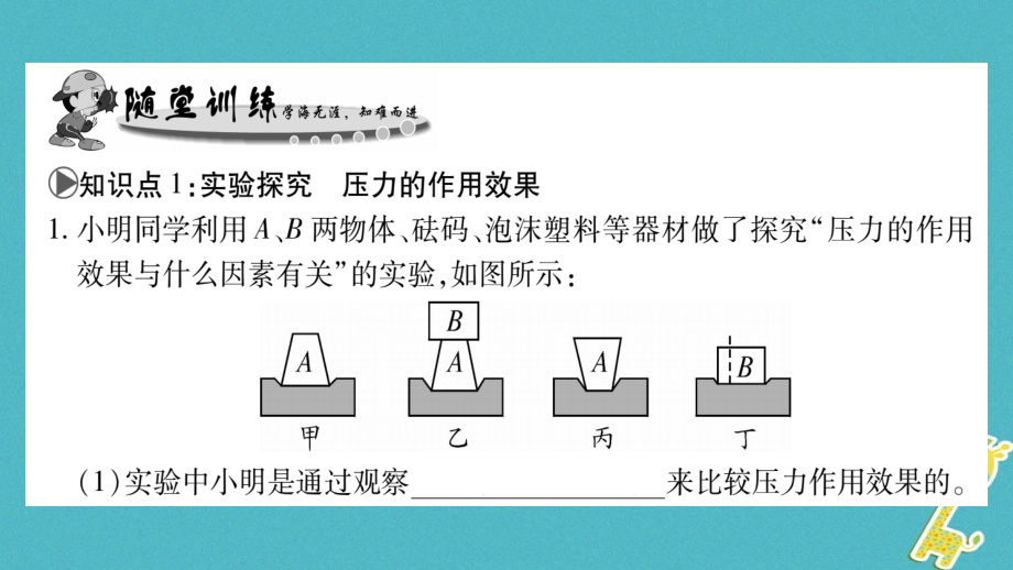 八年级物理下册 第9章 压强课件 （新版）教科版_第4页