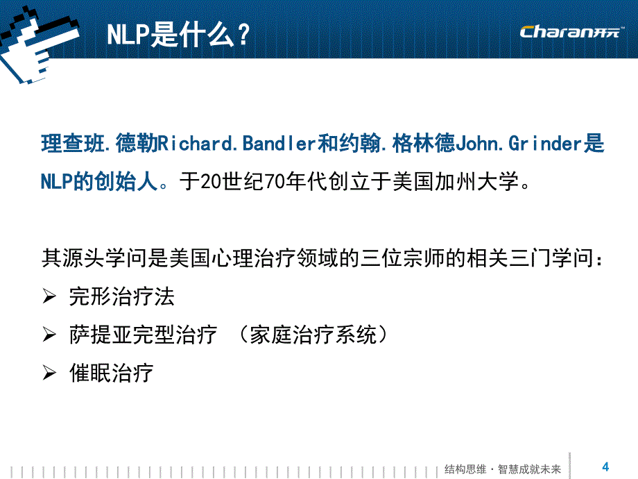 nlp_亲和力_第4页