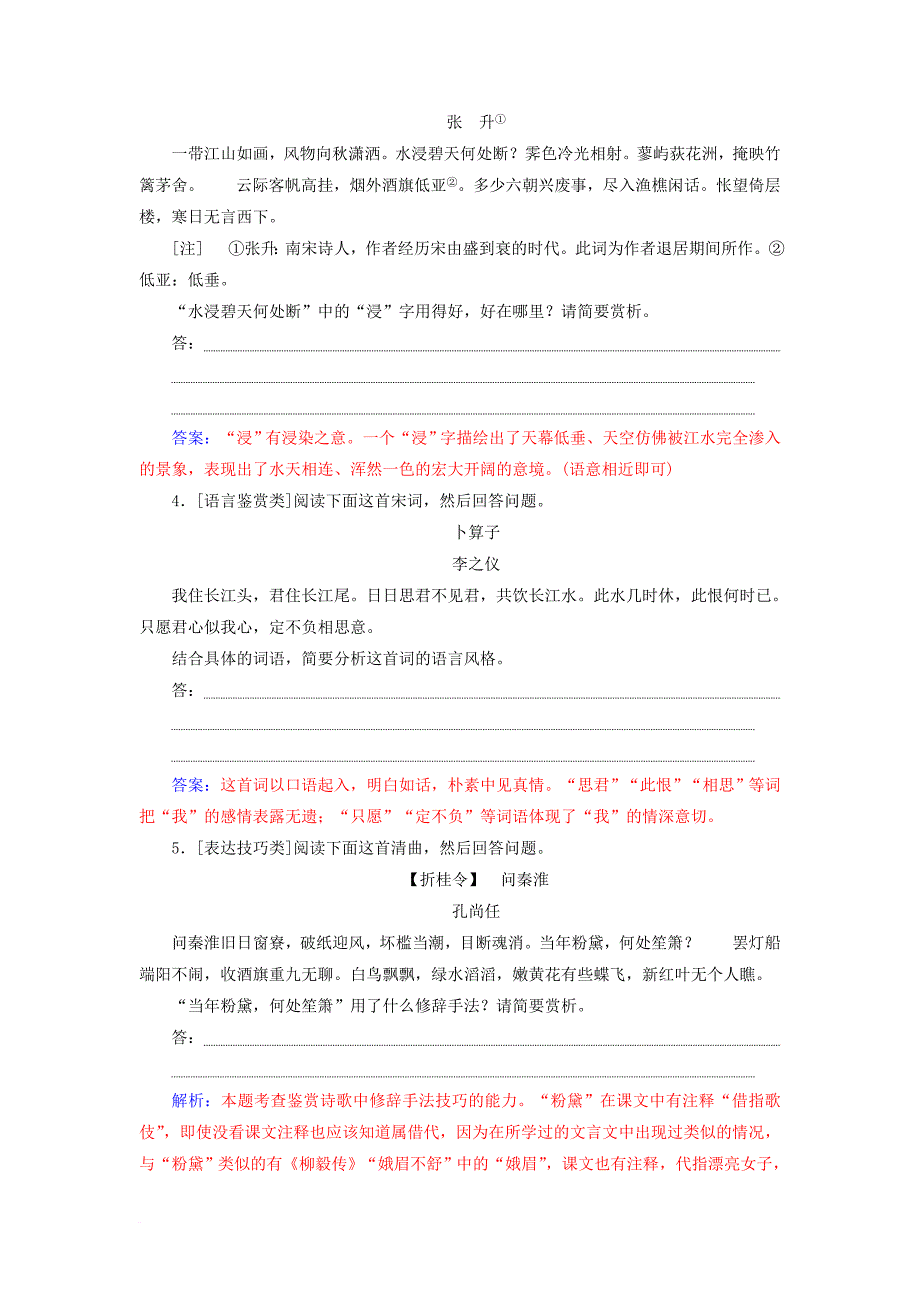 高考语文第二轮复习 第二部分 专题二 古代诗歌阅读专题专项增分练_第2页