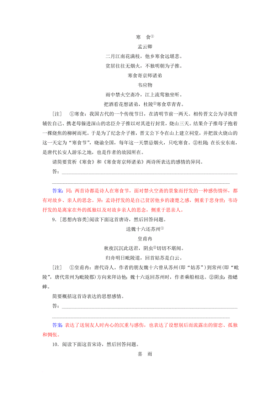 高考语文第二轮复习 第二部分 专题二 古代诗歌阅读专题专项增分练_第4页