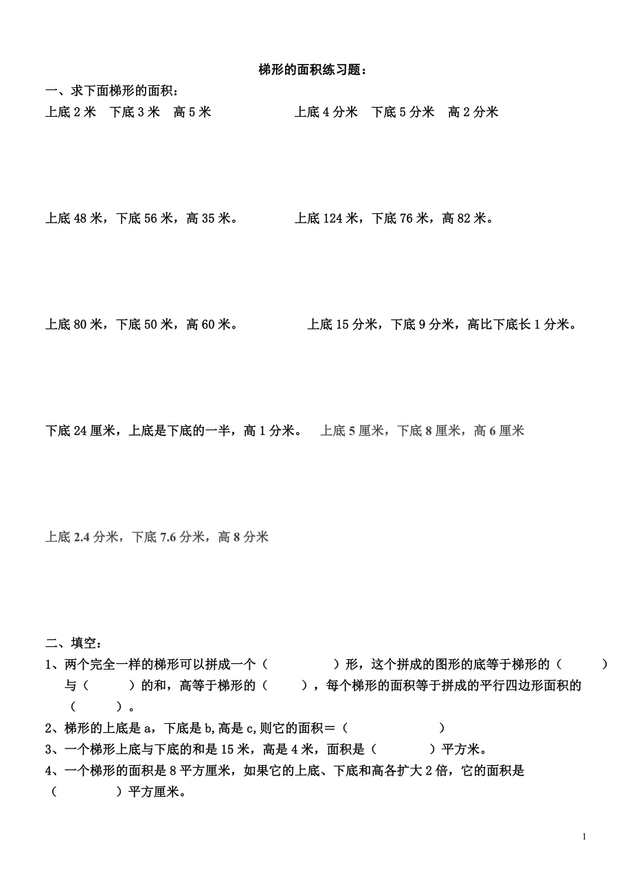 三角形、平行四边形、梯形的面积综合练习题65404_第1页