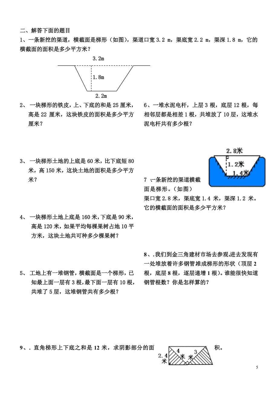 三角形、平行四边形、梯形的面积综合练习题65404_第5页