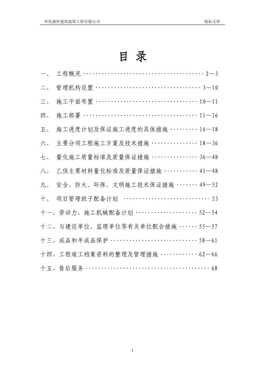 办公楼装修工程施工设计_第1页