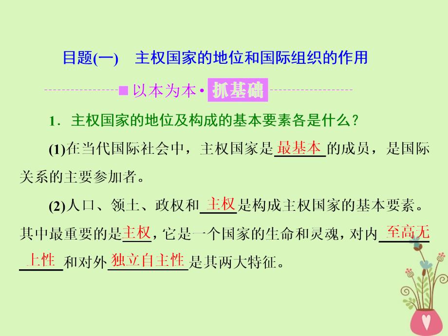 高中政治第四单元当代国际社会第八课走近国际社会第一框国际社会的主要成员：主权国家和国际组织课件新人教版必修2_第4页