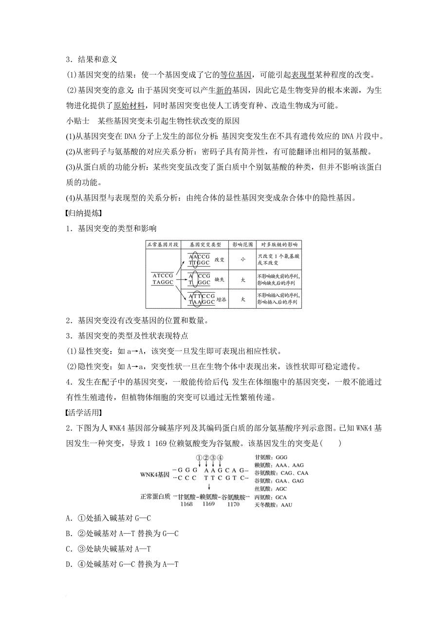 高中生物 第5章 遗传信息的改变 第20课时 基因突变教学案 北师大版必修2_第4页