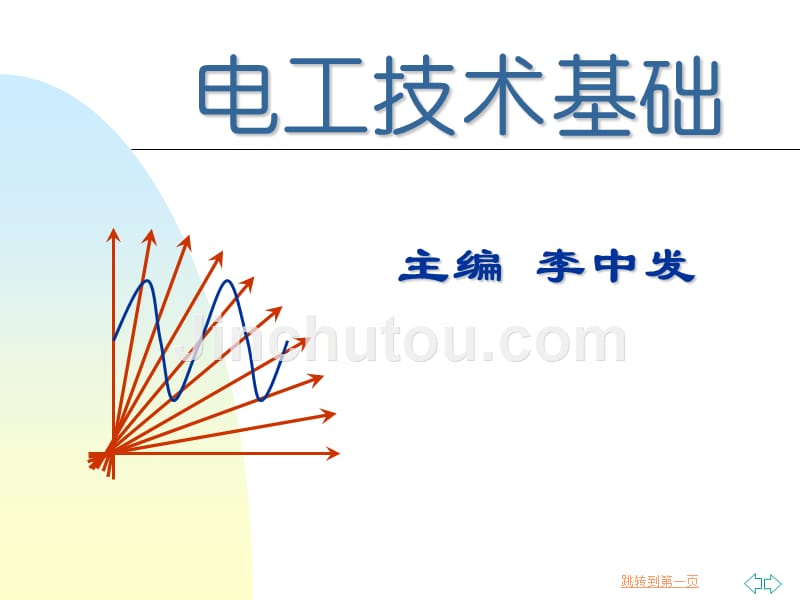 电工技术基础4_第2页