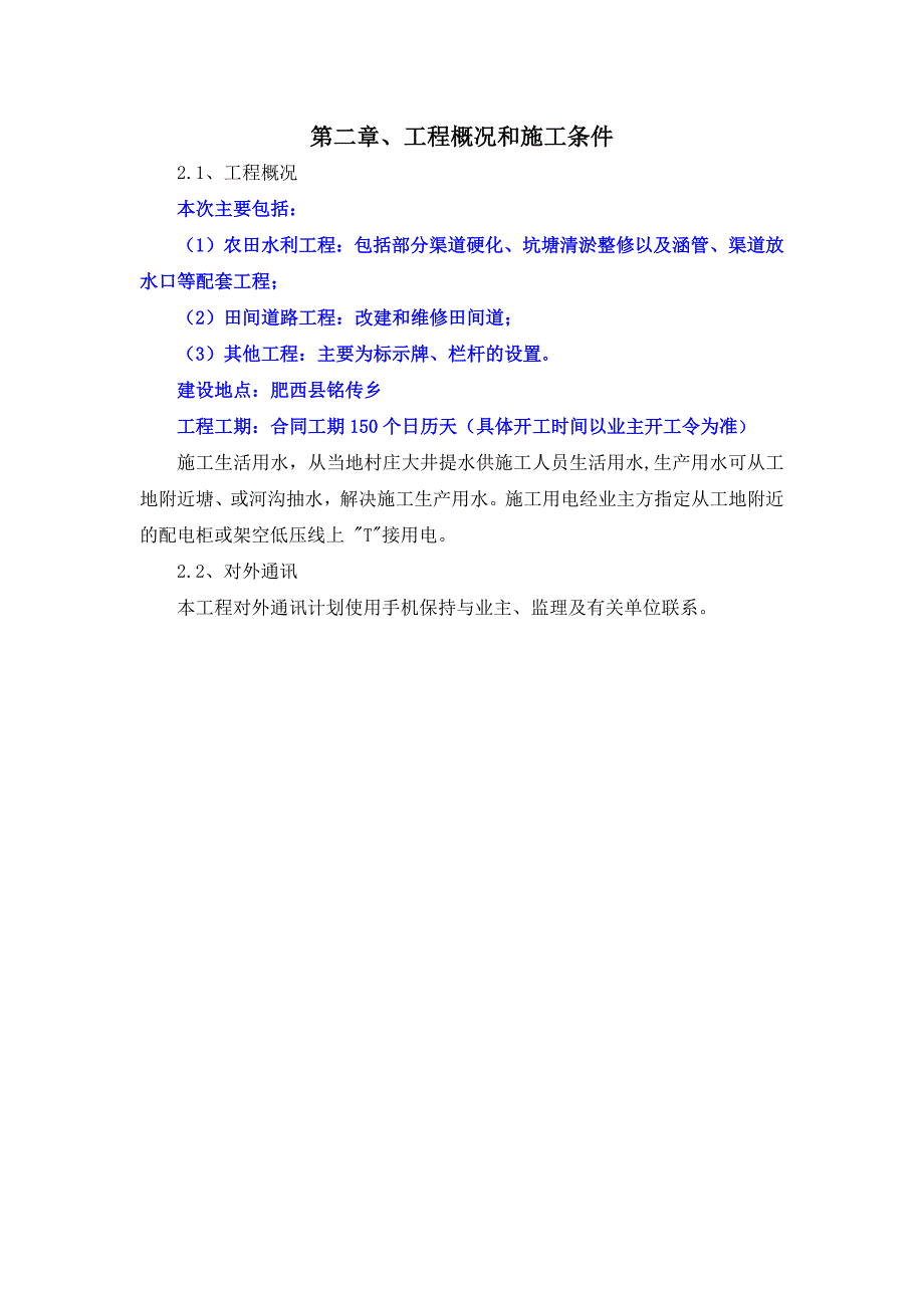 农田水利道路田间工程施工设计_第3页