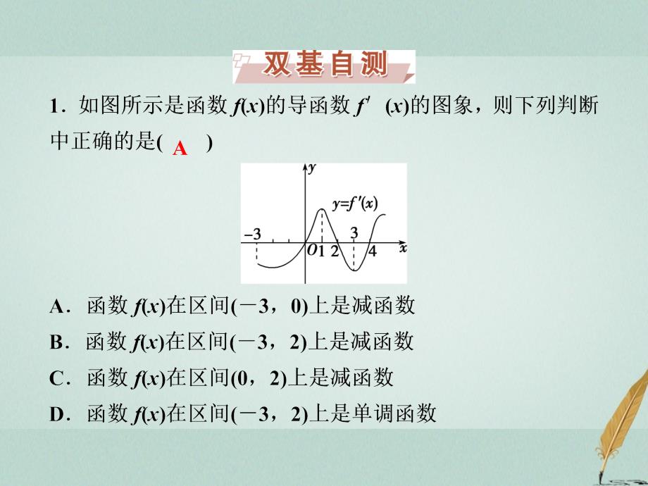 高考数学一轮复习 第2章 基本初等函数、导数及其应用 第12讲 导数与函数的单调性课件 文 北师大版_第4页