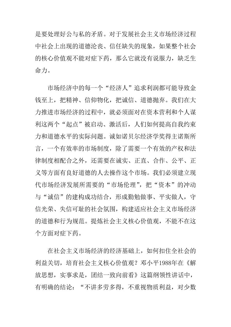 光明日报核心价值观关键在“核心”_第4页