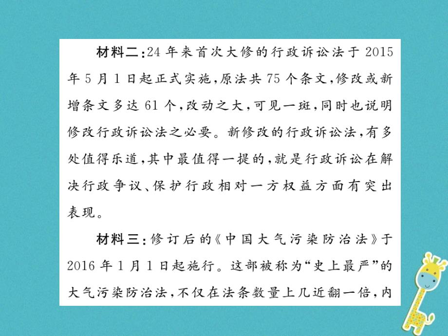 九年级政治全册 第三单元 法治时代小结课件 人民版_第3页