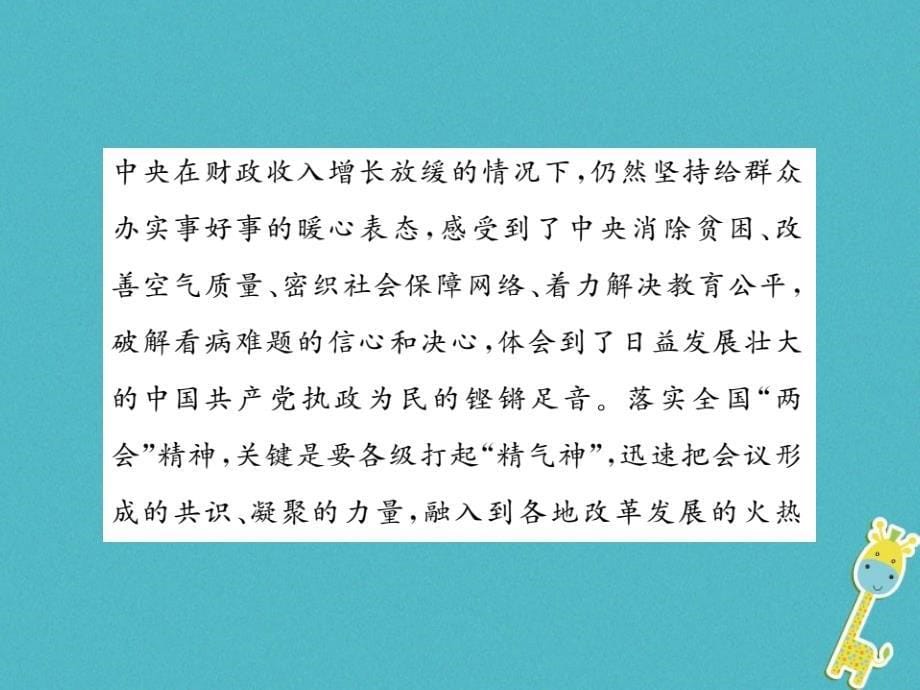 九年级政治全册 第三单元 法治时代小结课件 人民版_第5页