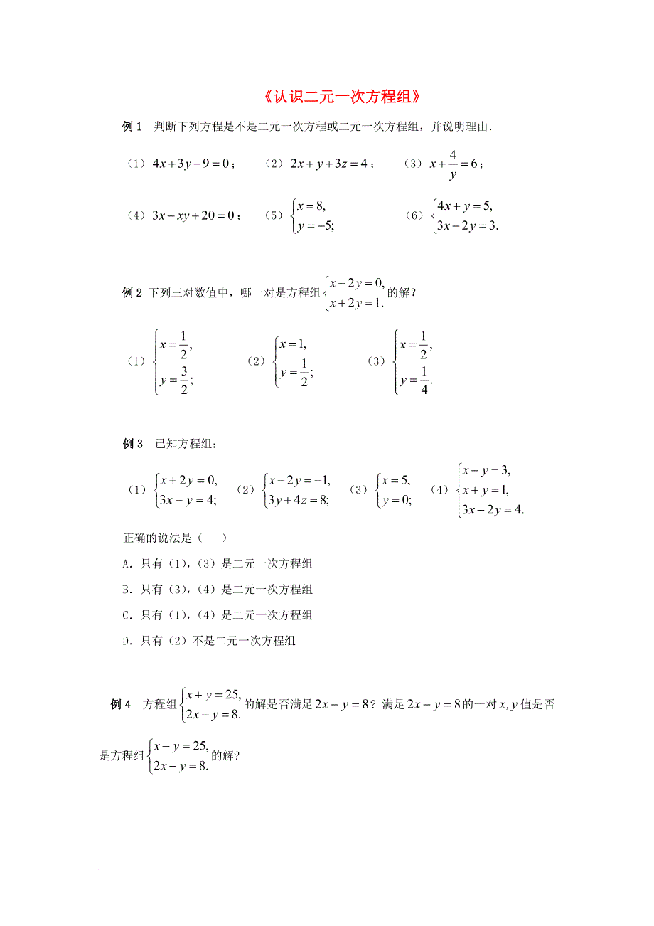 八年级数学上册5_1认识二元一次方程组典型例题素材新版北师大版_第1页