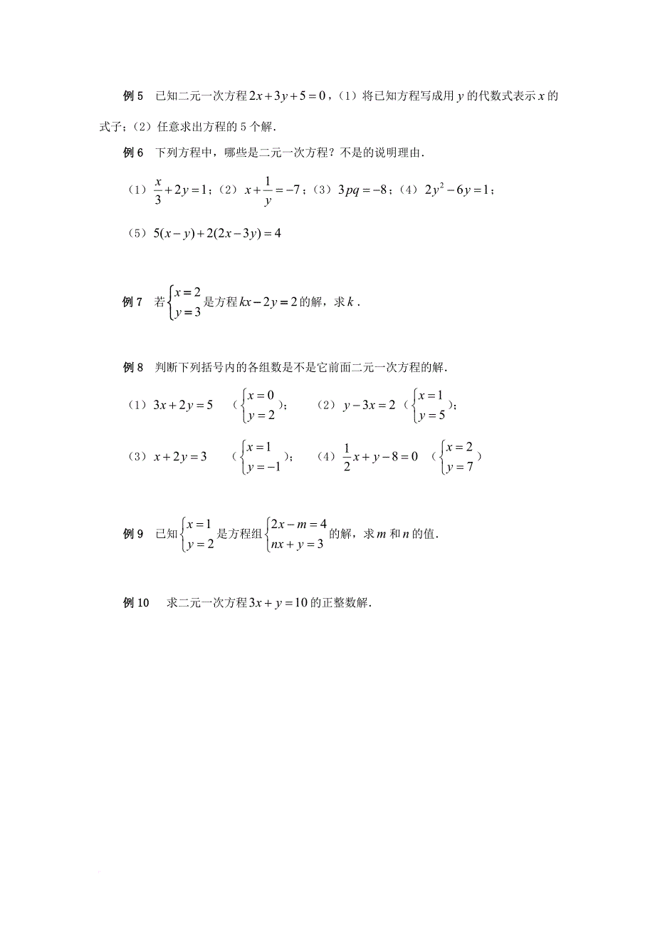 八年级数学上册5_1认识二元一次方程组典型例题素材新版北师大版_第2页