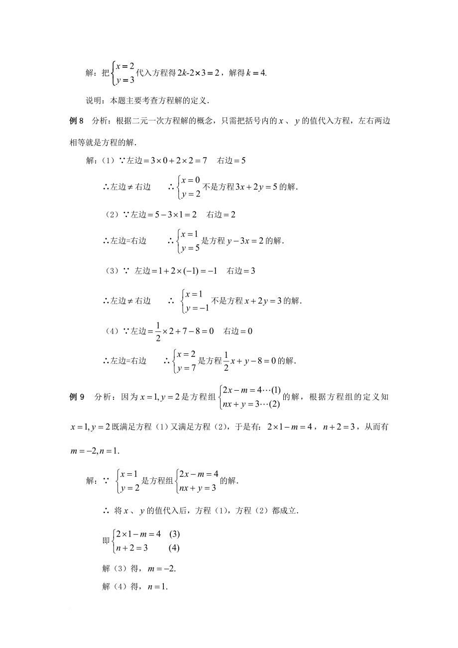 八年级数学上册5_1认识二元一次方程组典型例题素材新版北师大版_第5页