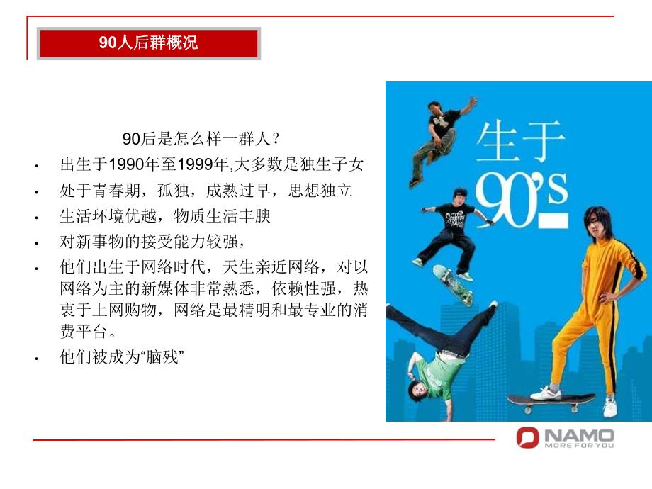 90后人群分析报告0901_第3页