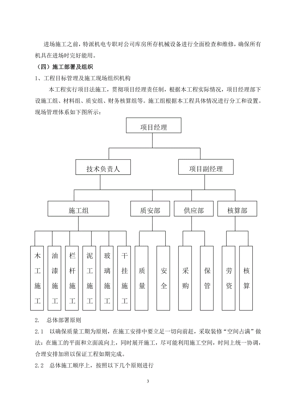 单独装饰工程施工设计_第3页