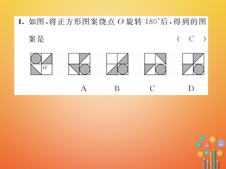 八年级数学下册 第3章 图形的平移与旋转 课题4 旋转作图当堂检测课件 （新版）北师大版_第2页