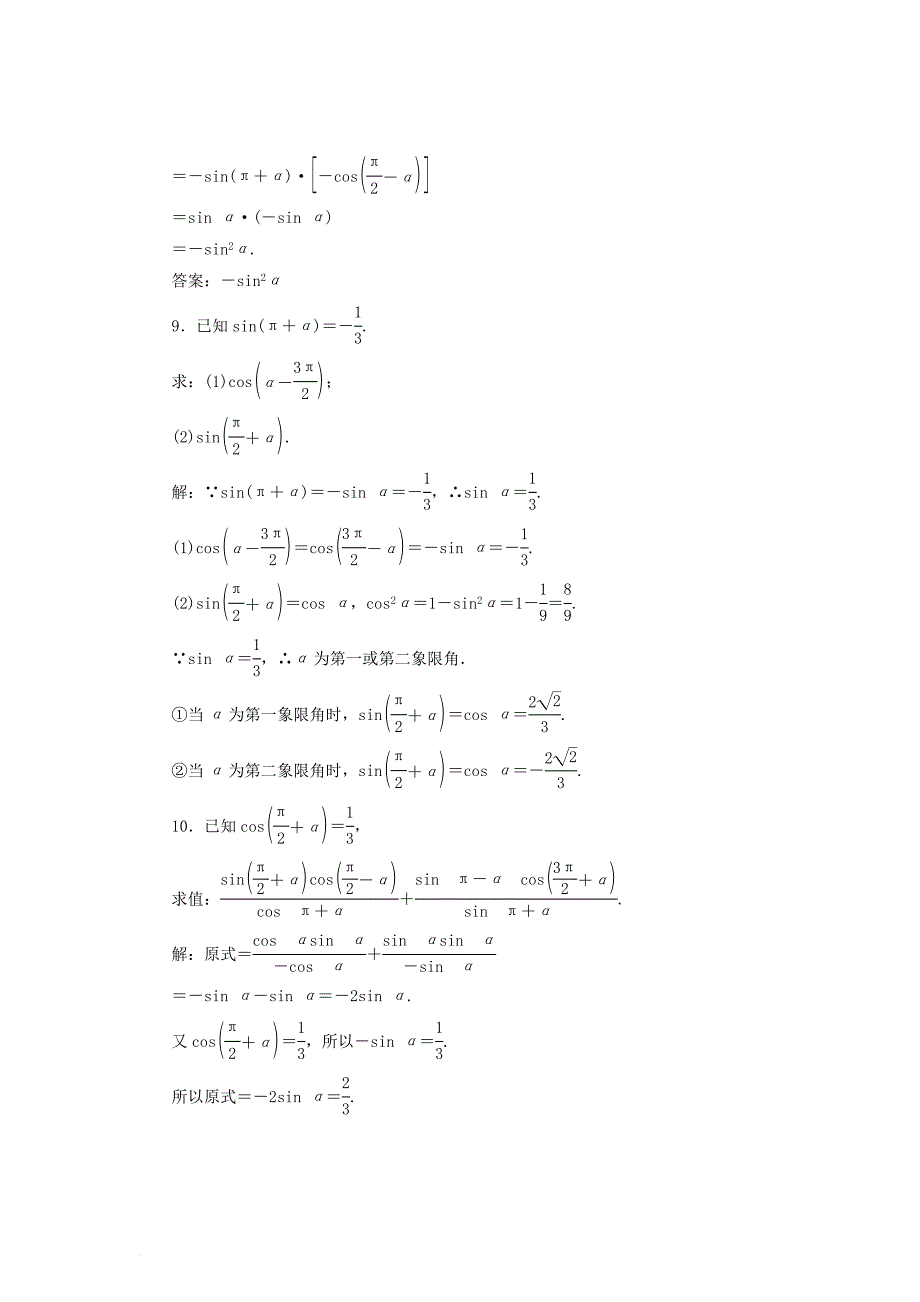 高中数学 课时跟踪检测（七）诱导公式（四） 新人教b版必修4_第3页