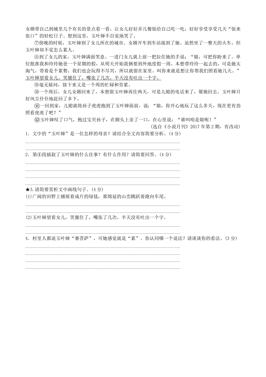 中考语文总复习 专题十四 文学类作品阅读（课时2）真题过招_第3页