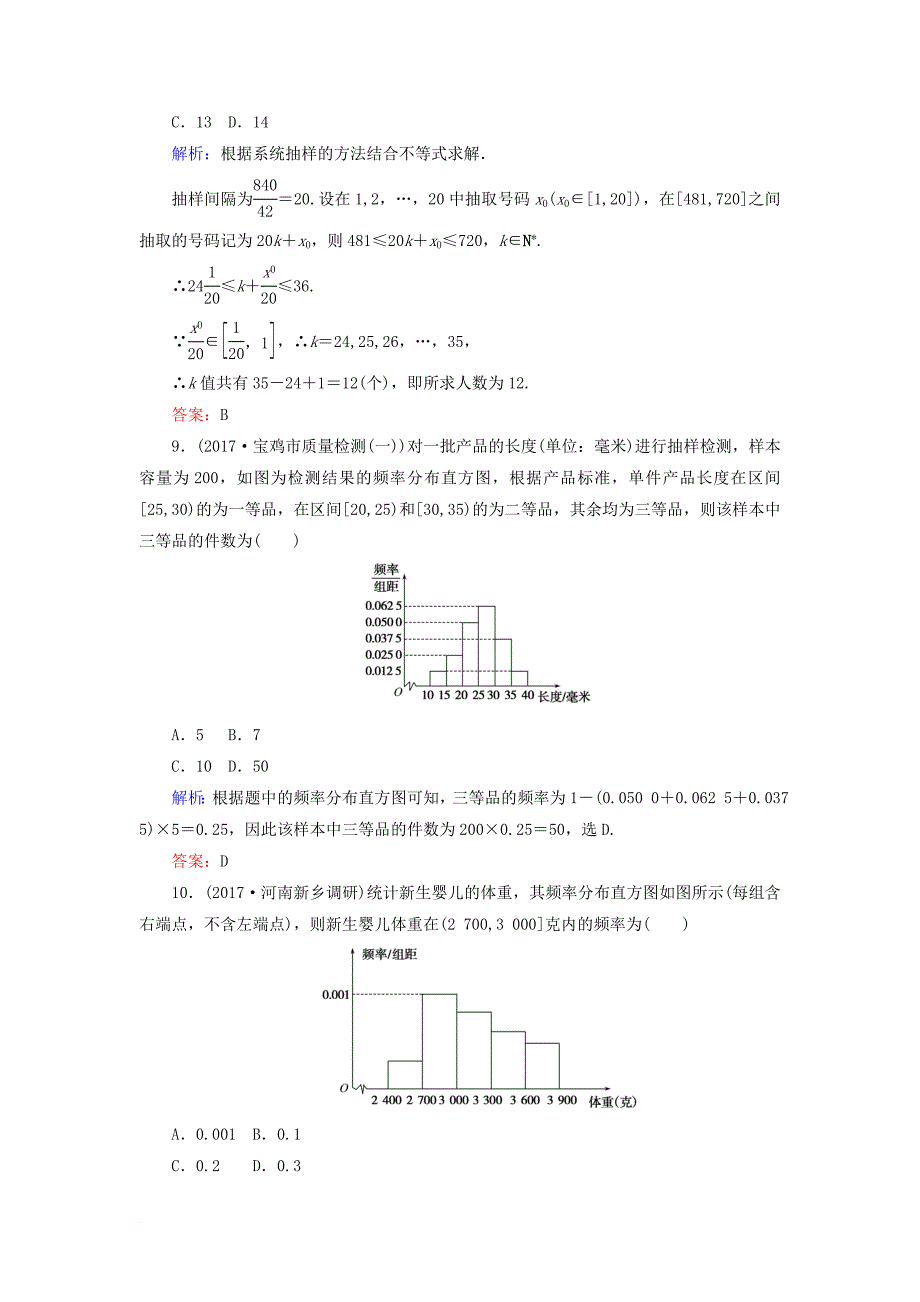 高考数学二轮复习 专题七 概率与统计 课时作业（十九）统计与统计案例 理_第4页