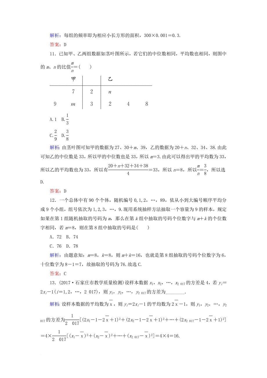 高考数学二轮复习 专题七 概率与统计 课时作业（十九）统计与统计案例 理_第5页