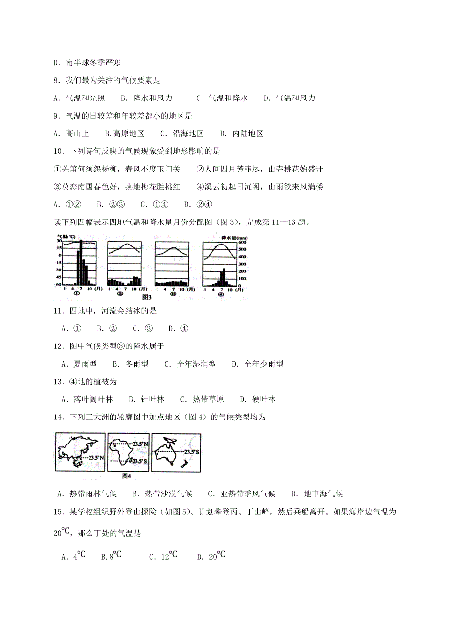 八年级地理上学期期末考试试题 新人教版7_第2页