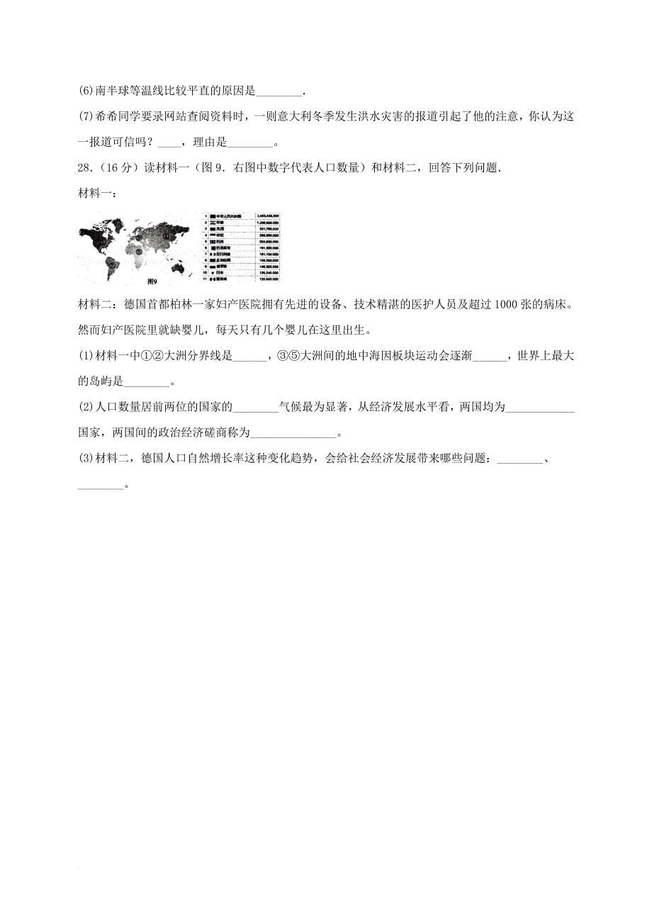 八年级地理上学期期末考试试题 新人教版7_第5页