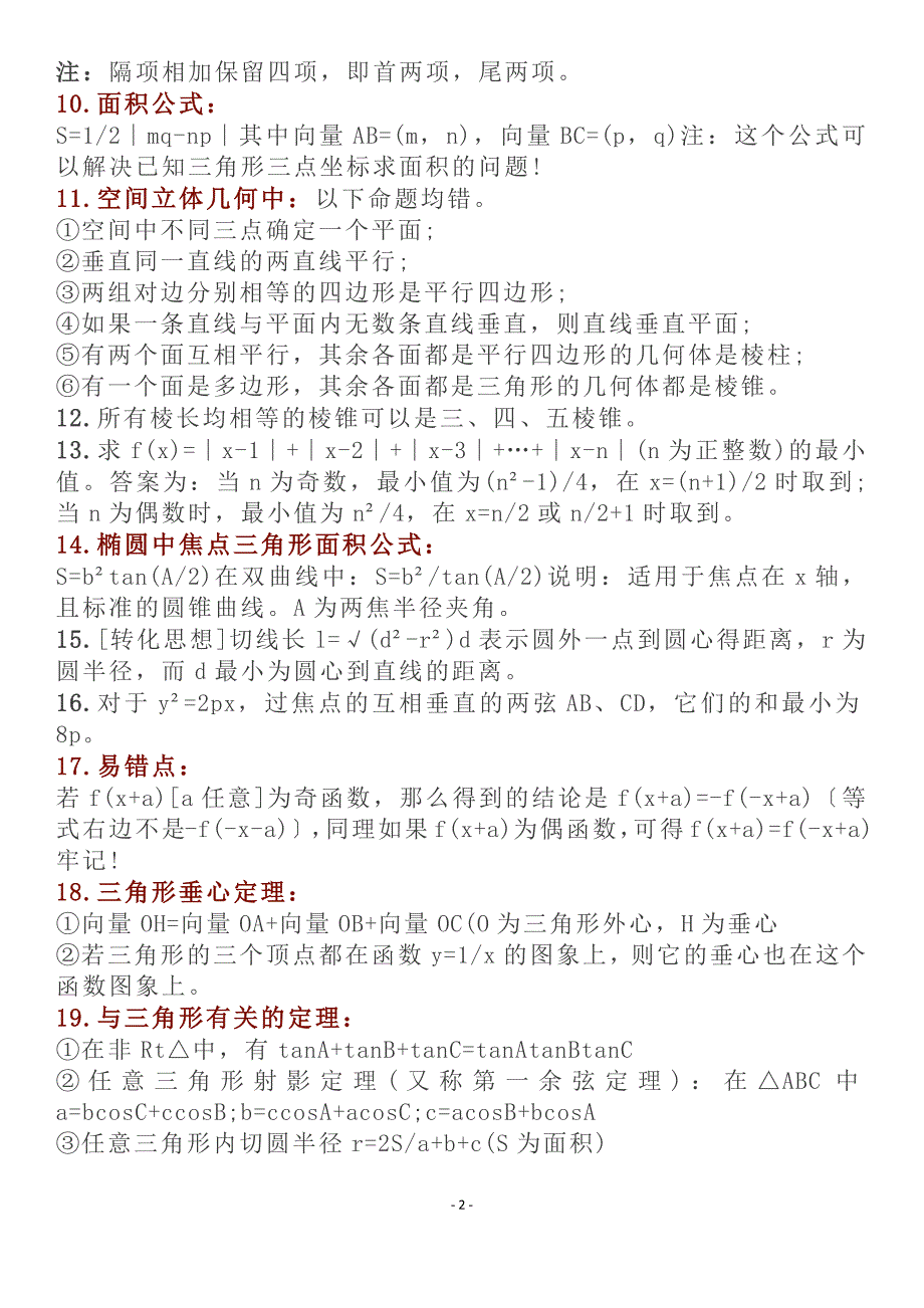 高中数学19条“秒杀公式!p_第2页