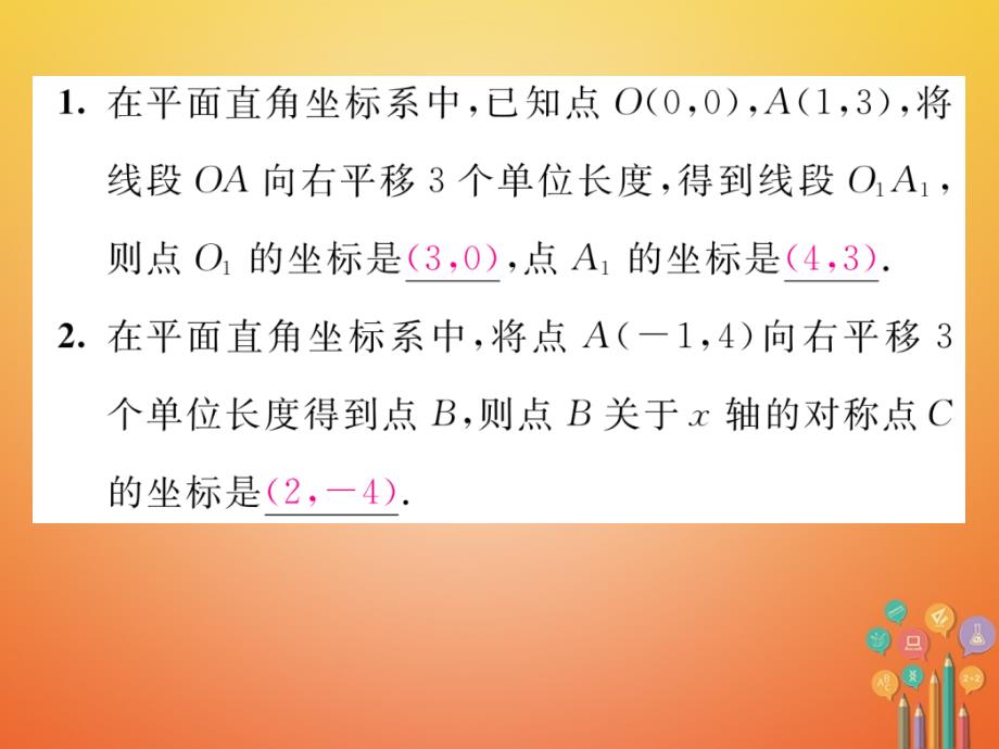 八年级数学下册 第3章 图形的平移与旋转 课题2 平移与坐标变化当堂检测课件 （新版）北师大版_第2页