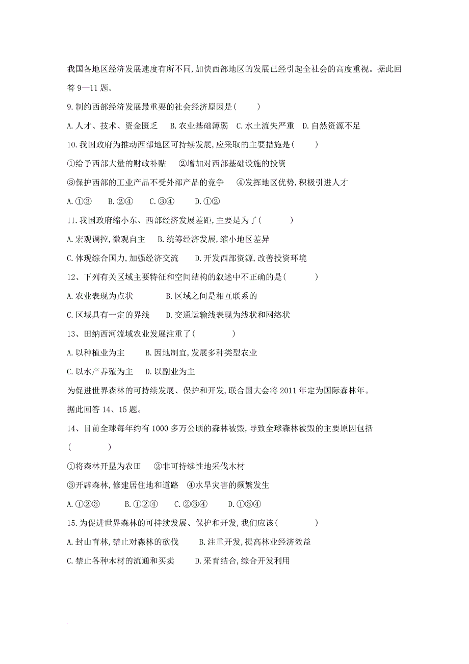 黑龙江省鸡西虎林市2017_2018学年高二地理上学期期中试题_第2页