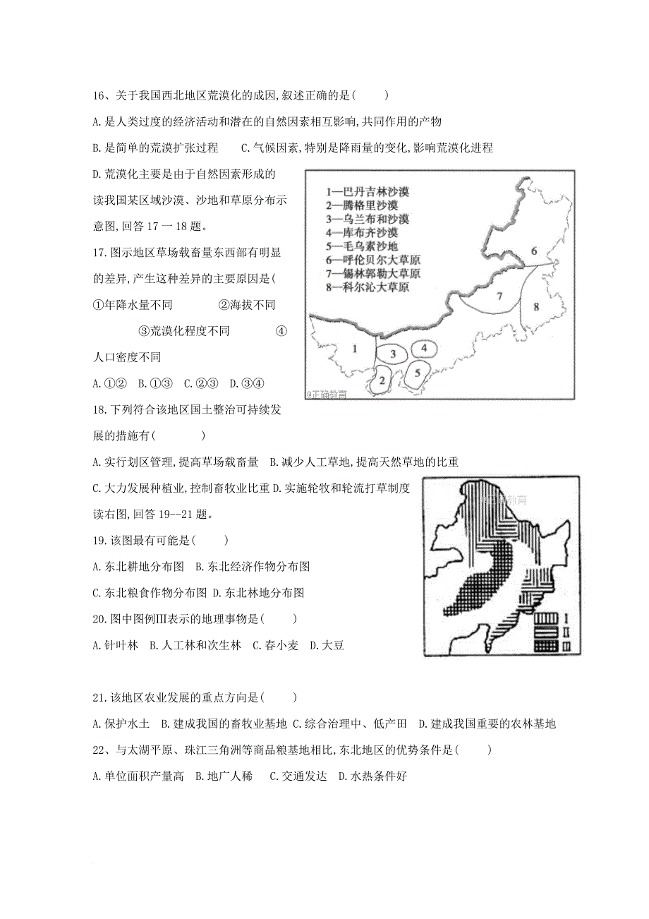 黑龙江省鸡西虎林市2017_2018学年高二地理上学期期中试题_第3页