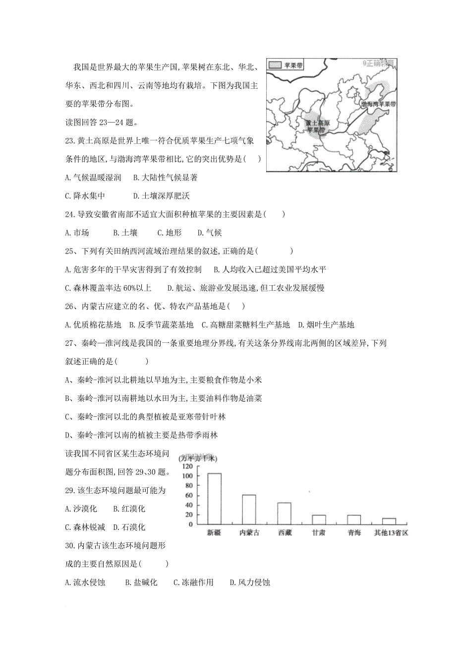 黑龙江省鸡西虎林市2017_2018学年高二地理上学期期中试题_第4页