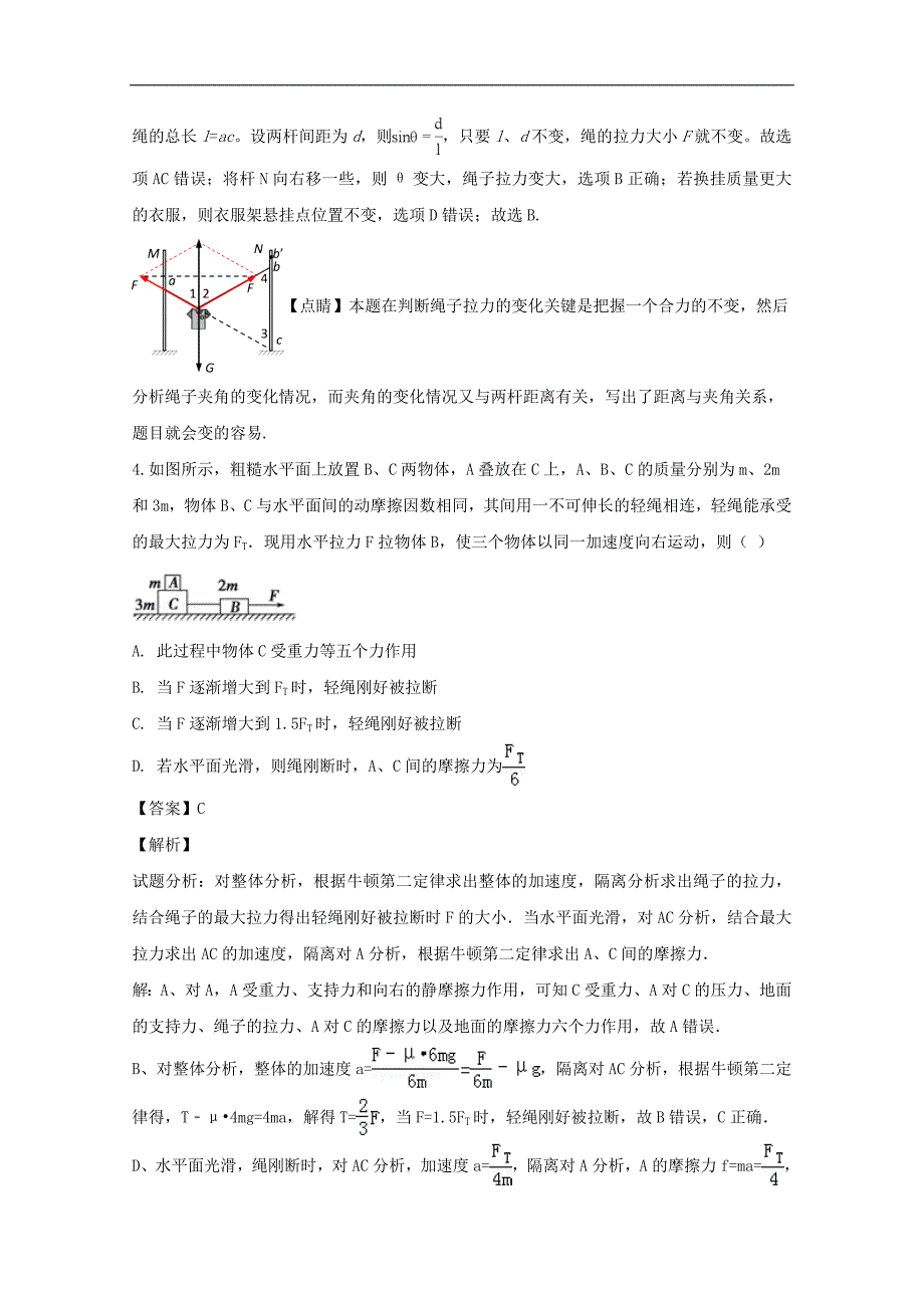 【解析版】湖南湖北八市十二校2019届高三第一次调研联考物理试题 word版含解析_第3页