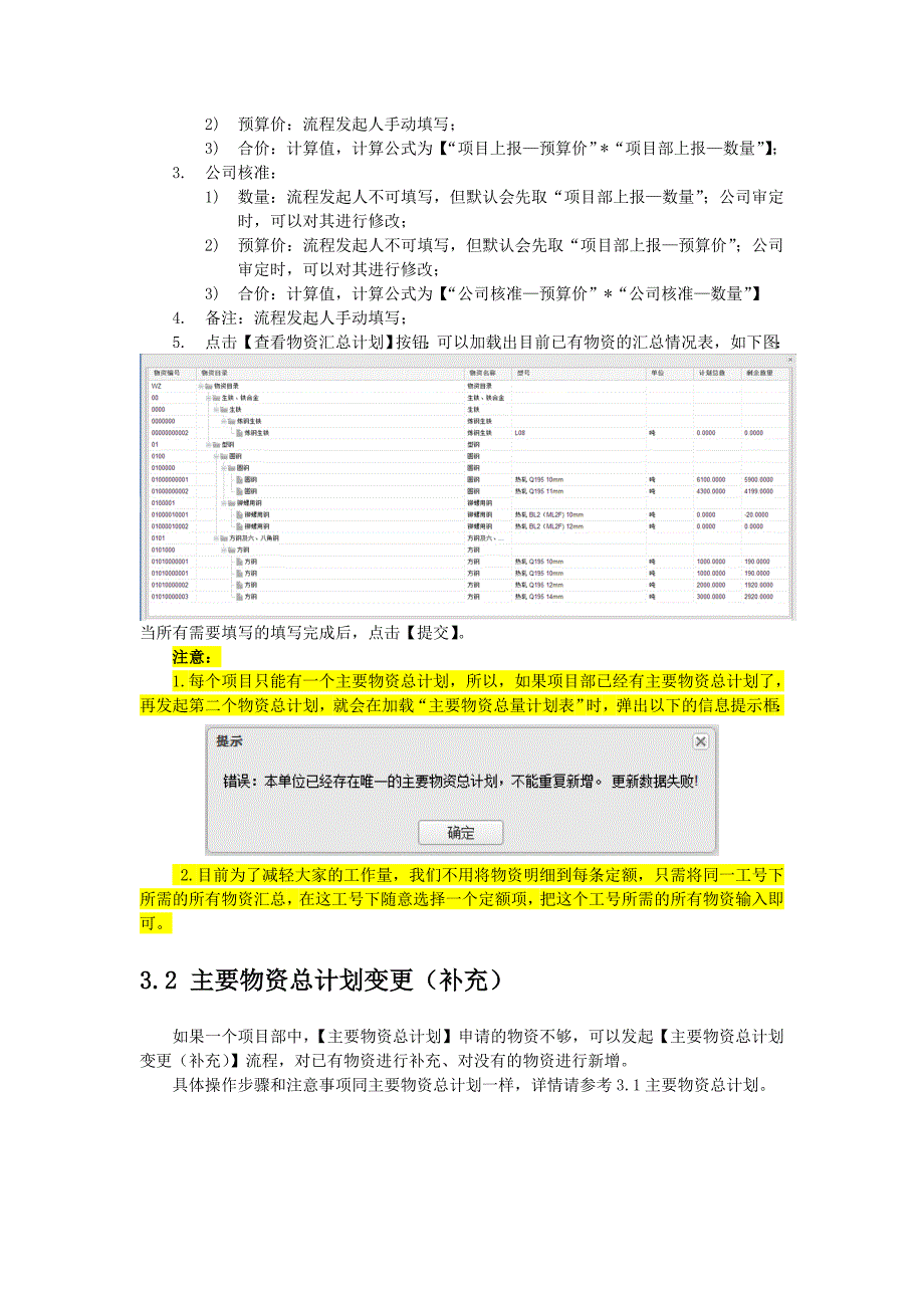 成本信息系统物资设备操作手册说明_第3页